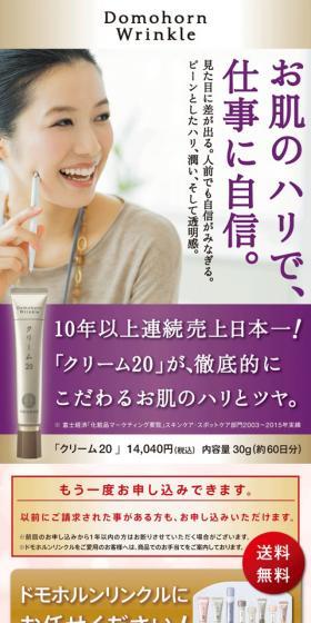 基礎化粧品　ドモホルンリンクルのLPデザイン（美容・スキンケア・香水／パープル系／シンプル系）スマホ版