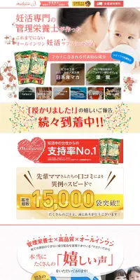 マカナのLPデザイン（健康・美容食品・サプリ／カラフル系／にぎやか系）PC版