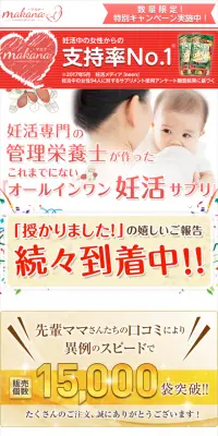 マカナのLPデザイン（健康・美容食品・サプリ／カラフル系／にぎやか系）スマホ版