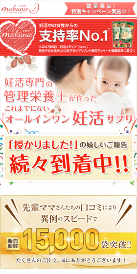 マカナのLPデザイン（健康・美容食品・サプリ／カラフル系／にぎやか系）スマホ版