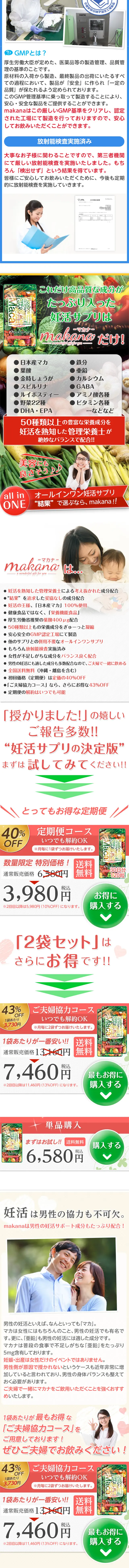 Makana LP design (Health and Beauty Foods and Supplements / Multi-color type / Lively type) Mobile version