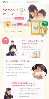 マカのLPデザイン（健康・美容食品・サプリ／ピンク系／かわいい系）PC版