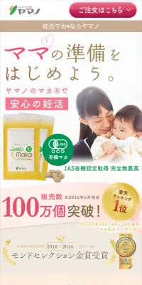 マカのLPデザイン（健康・美容食品・サプリ／ピンク系／かわいい系）スマホ版