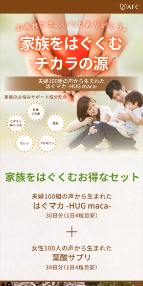 Hagumaka LP design (Health and Beauty Foods and Supplements / Brown tones / Lively type) Mobile version