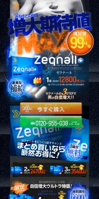 ゼクナールのLPデザイン（健康・美容食品・サプリ／ブラック系／にぎやか系）PC版