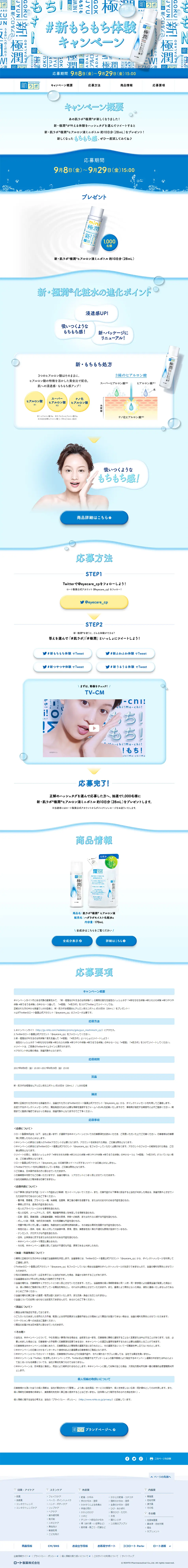 New Soft and Supple Skin Experience Campaign LP design (Beauty, Skincare, Fragrance / Shades of blue / Cute style) PC version