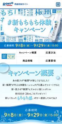 New Soft and Supple Skin Experience Campaign