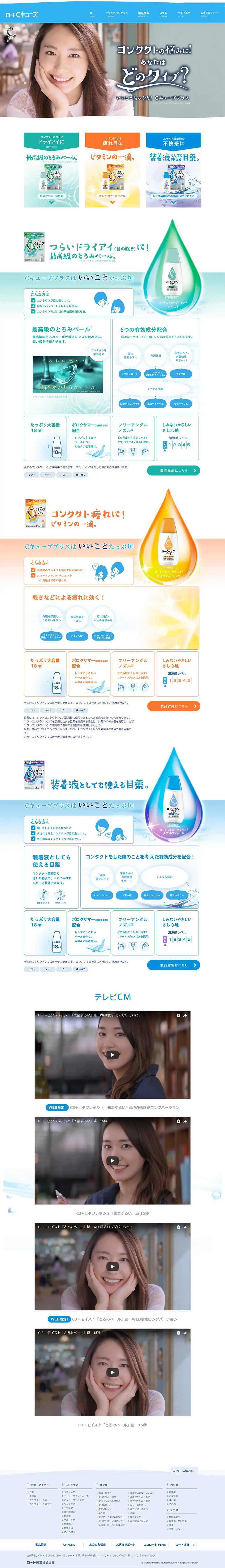 CキューブプラスのLPデザイン（健康・美容食品・サプリ／ホワイト系／キレイ系）PC版