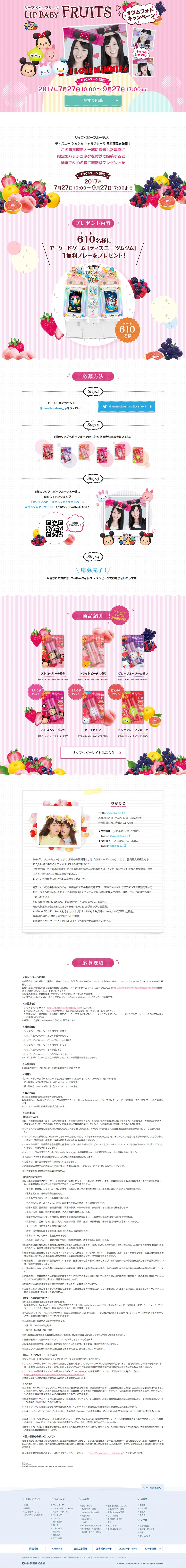 Tsumu Photo Campaign LP design (Beauty, Skincare, Fragrance / Pink shades / Cute style) PC version