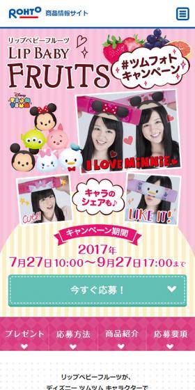 ツムフォトキャンペーンのLPデザイン(美容・スキンケア・香水/ピンク系/かわいい系)スマホ版