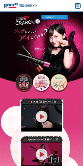 リップベビーのLPデザイン（美容・スキンケア・香水／ピンク系／かわいい系）スマホ版