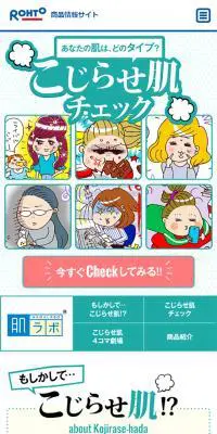 あなたの肌は、どのタイプ？こじらせ肌チェックのLPデザイン（美容・スキンケア・香水／グリーン系／かわいい系）スマホ版