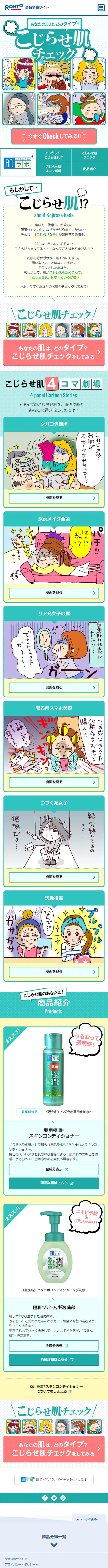 あなたの肌は、どのタイプ？こじらせ肌チェックのLPデザイン（美容・スキンケア・香水／グリーン系／かわいい系）スマホ版