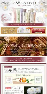 基礎化粧品　ドモホルンリンクルのLPデザイン（美容・スキンケア・香水／レッド系／キレイ系）PC版