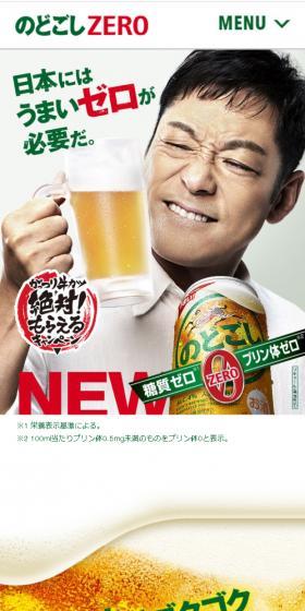 のどごし糖質ゼロプリン体ゼロのLPデザイン（ビール・発泡酒／オレンジ系／キレイ系）スマホ版