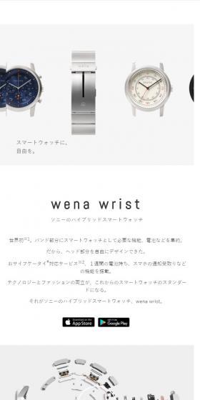 wena wristのLPデザイン（ファッション／グレー系／シンプル系）スマホ版