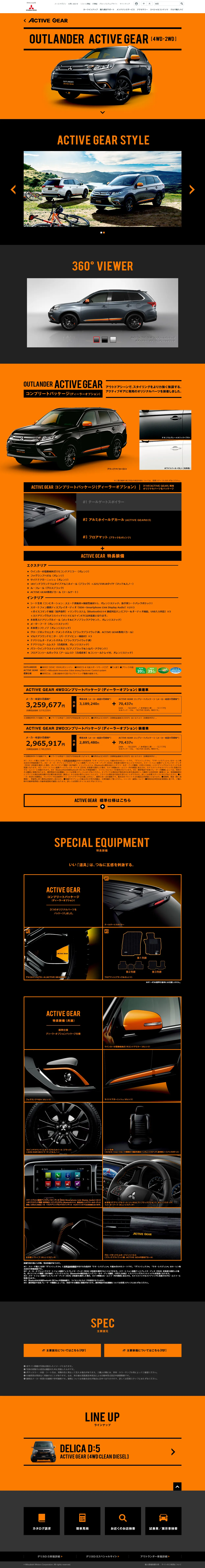 Outlander Active Gear LP design (Cars, Motorcycles, Bicycles / Orange tones / Cool style) PC version