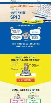 リクルートの適性検査SPI3のLPデザイン（サービス・保険・金融／ブルー系／シンプル系）PC版