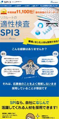 Recruit Aptitude Test SPI3