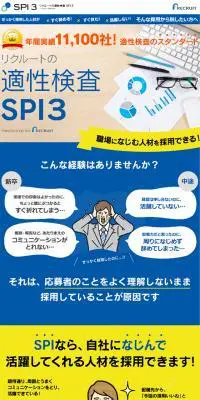リクルートの適性検査SPI3のLPデザイン（サービス・保険・金融／ブルー系／シンプル系）スマホ版