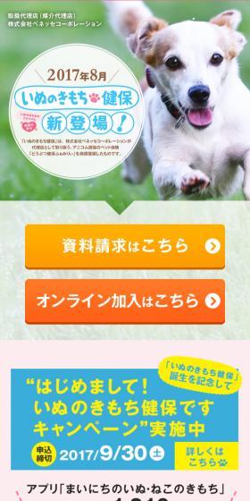 いぬのきもち健保のLPデザイン（サービス・保険・金融／ブルー系／シンプル系）スマホ版