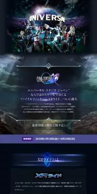 ファイナルファンタジー XRライドのLPデザイン（旅行・アウトドア／ブラック系／かっこいい系）PC版