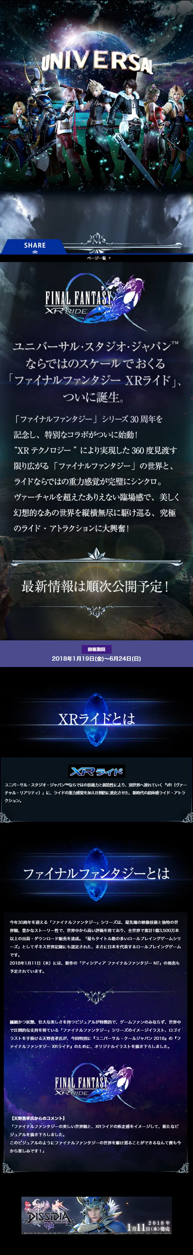Final Fantasy XR Ride LP design (Travel & Outdoor / Black-colored / Cool style) Mobile version