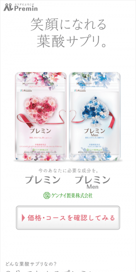 Premin LP design (Health and Beauty Foods and Supplements / White-based / Trust and Safety) Mobile version