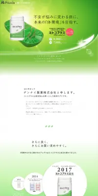 ミトコプラスのLPデザイン（健康・美容食品・サプリ／グリーン系／信頼・安心系）PC版