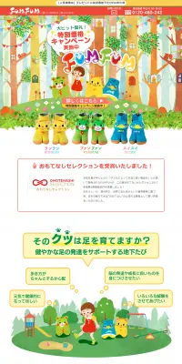 FUMFUMのLPデザイン（ファッション／グリーン系／かわいい系）PC版