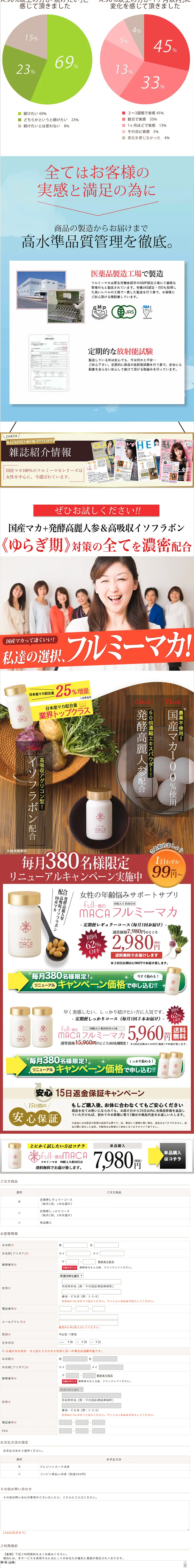 フルミーマカのLPデザイン（健康・美容食品・サプリ／ブラウン系／にぎやか系）PC版