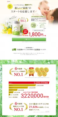 葉酸サプリのLPデザイン（健康・美容食品・サプリ／グリーン系／信頼・安心系）PC版