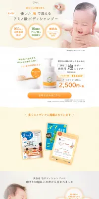 泡ボディシャンプーのLPデザイン（美容・スキンケア・香水／オレンジ系／かわいい系）PC版