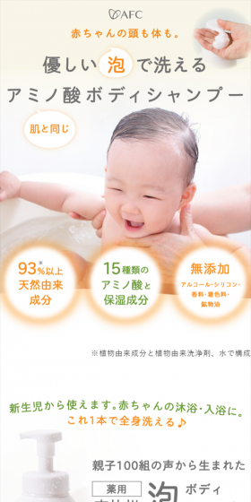 Foaming Body Wash LP design (Beauty, Skincare, Fragrance / Orange tones / Cute style) Mobile version