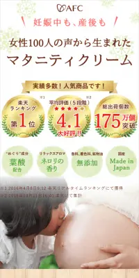 マタニティクリームのLPデザイン（美容・スキンケア・香水／ベージュ系／健康・癒し系）スマホ版