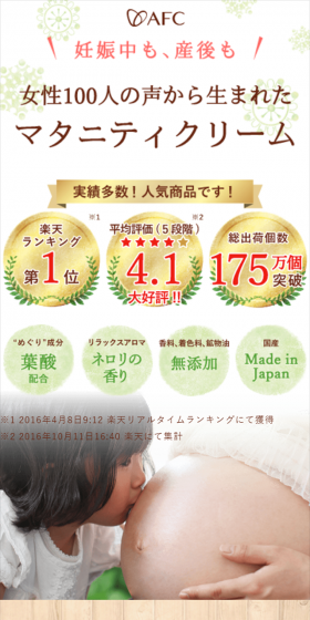 Maternity Cream LP design (Beauty, Skincare, Fragrance / Beige tones / Health and Wellness) Mobile version