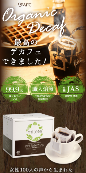 おうちdeカフェのLPデザイン（飲料・お酒／グリーン系／清潔系）スマホ版