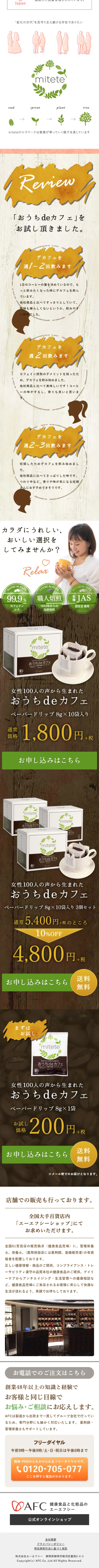Home Cafe LP design (Beverages and Alcohol / Green tones / Clean-cut) Mobile version