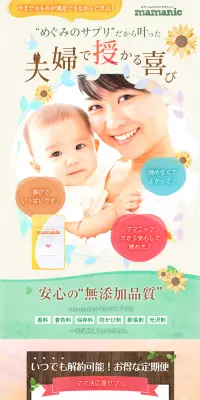 めぐみのサプリのLPデザイン（健康・美容食品・サプリ／カラフル系／にぎやか系）PC版