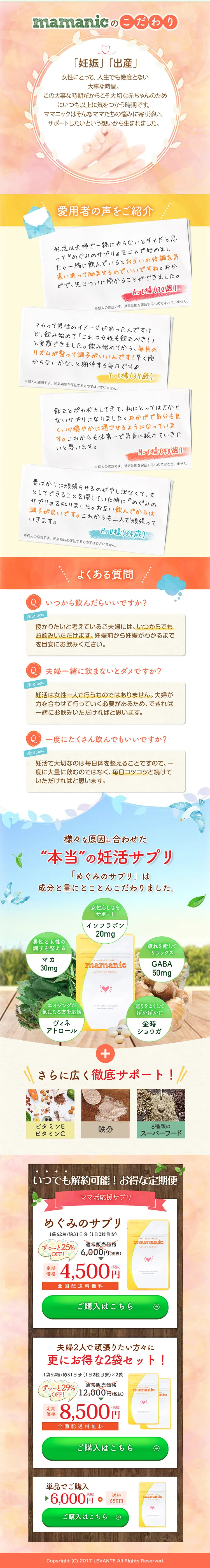 めぐみのサプリのLPデザイン（健康・美容食品・サプリ／カラフル系／にぎやか系）PC版