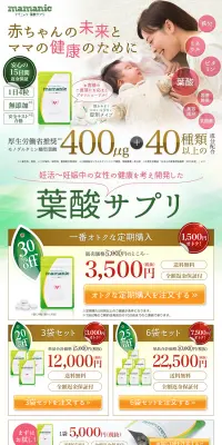 葉酸サプリのLPデザイン（健康・美容食品・サプリ／オレンジ系／信頼・安心系）PC版