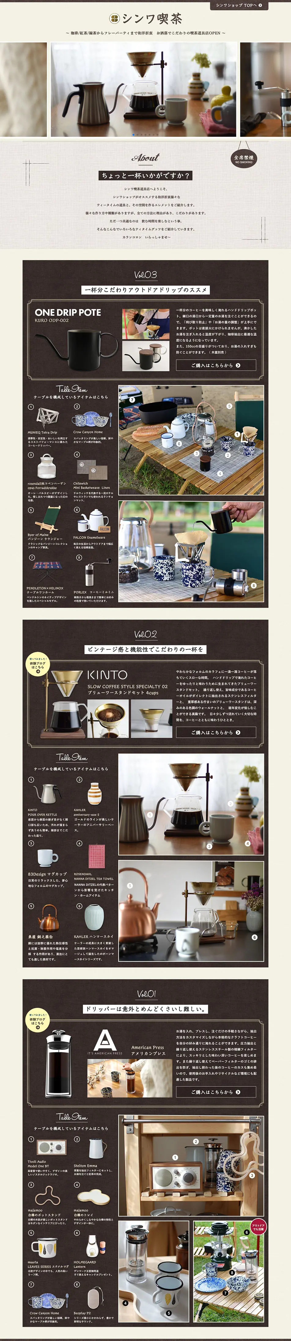 Shinwa Cafe LP design (goods / Brown tones / Natural style) PC version