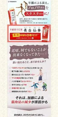 長白仙参のLPデザイン（健康・美容食品・サプリ／ベージュ系／健康・癒し系）PC版