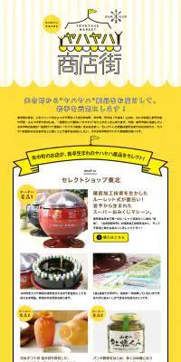 ヤハヤハ商店街のLPデザイン（食品／イエロー系／かわいい系）PC版
