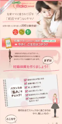 有機マカ-junsui-のLPデザイン（健康・美容食品・サプリ／ピンク系／かわいい系）PC版