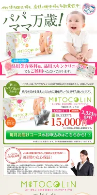 ミトコリンのLPデザイン（健康・美容食品・サプリ／グリーン系／かわいい系）PC版