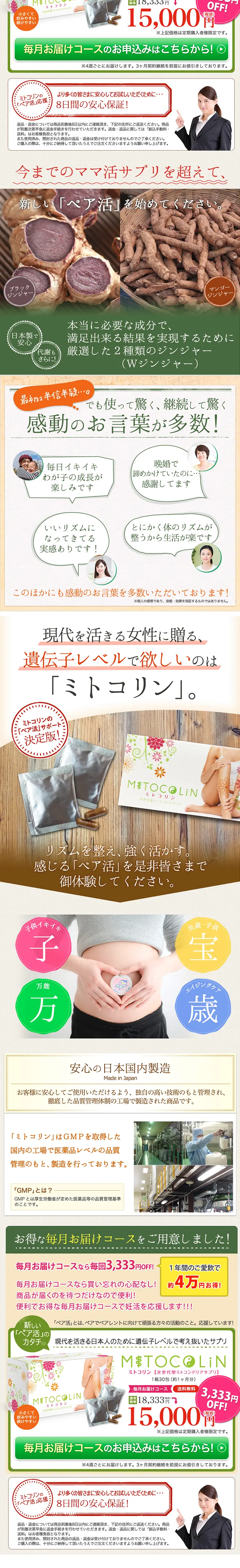 Mitokorin LP design (Health and Beauty Foods and Supplements / Green tones / Cute style) PC version
