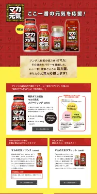 マカの元気のLPデザイン（健康・美容食品・サプリ／イエロー系／にぎやか系）PC版