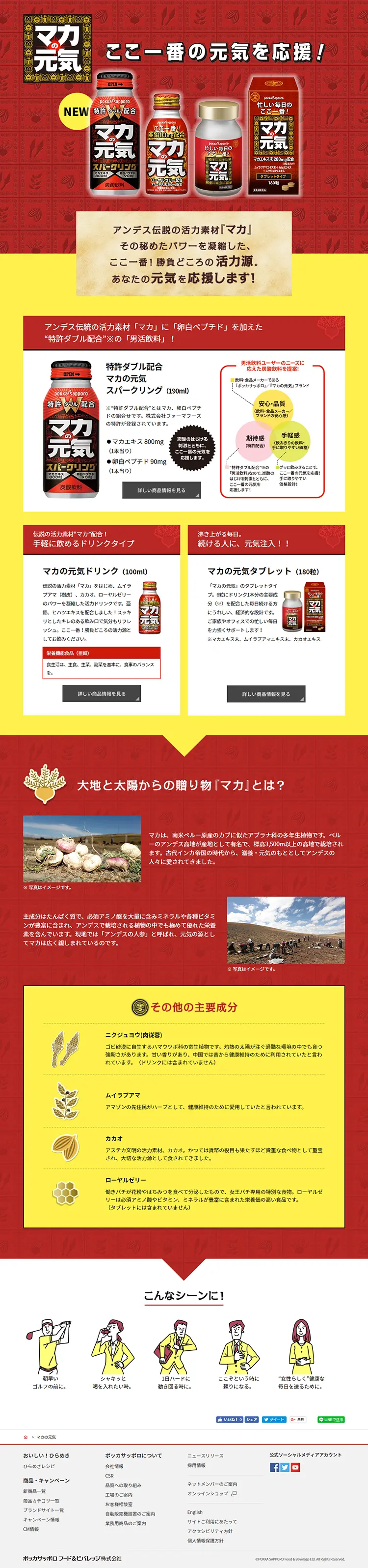 マカの元気のLPデザイン（健康・美容食品・サプリ／イエロー系／にぎやか系）PC版