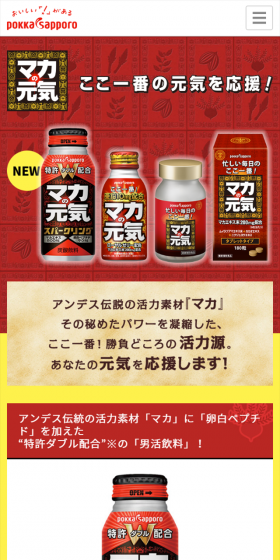 Maca no Genki LP design (Health and Beauty Foods and Supplements / yellow / Lively type) Mobile version